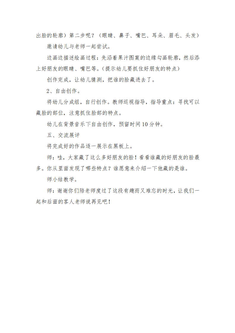 d大班美术《好朋友的脸》教案_03.png