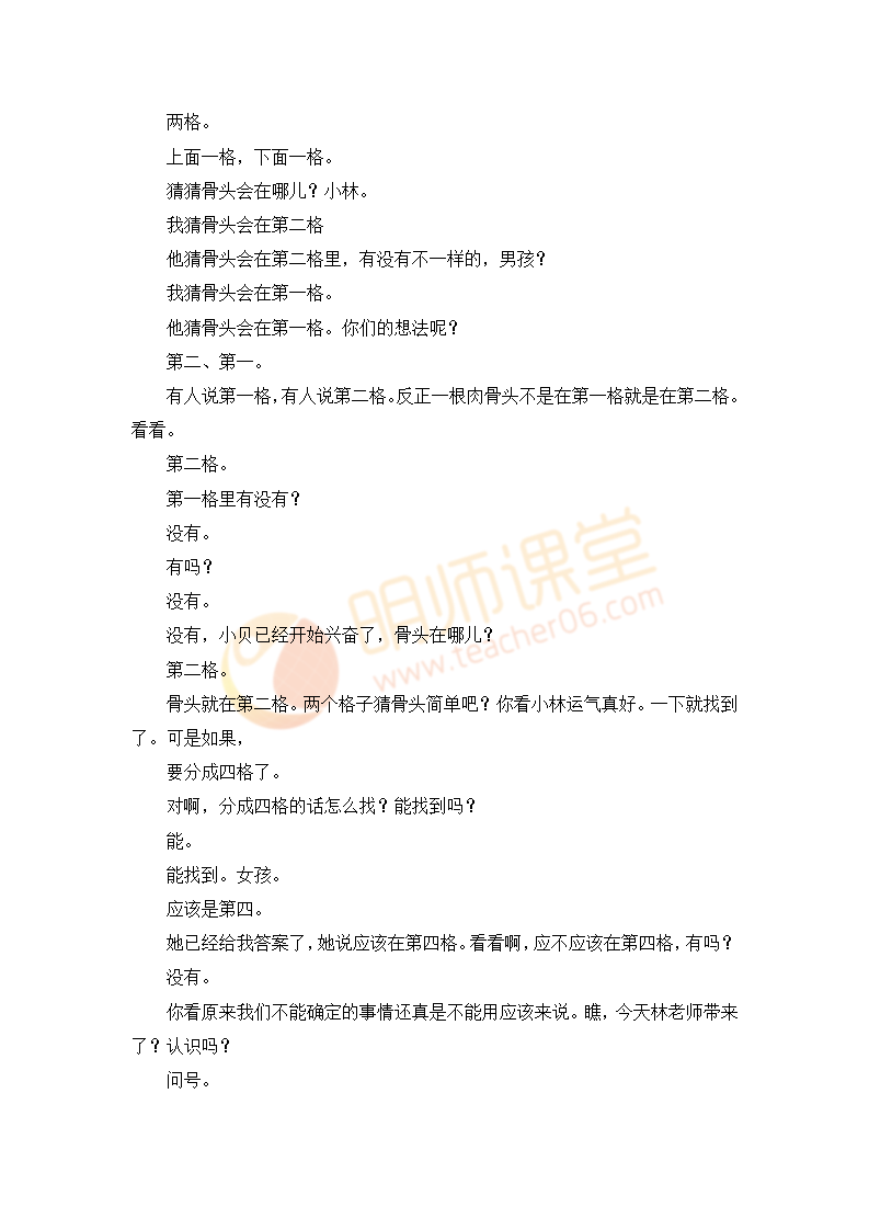 D105情景阅读 大班《小贝挖宝》文字稿_03.png