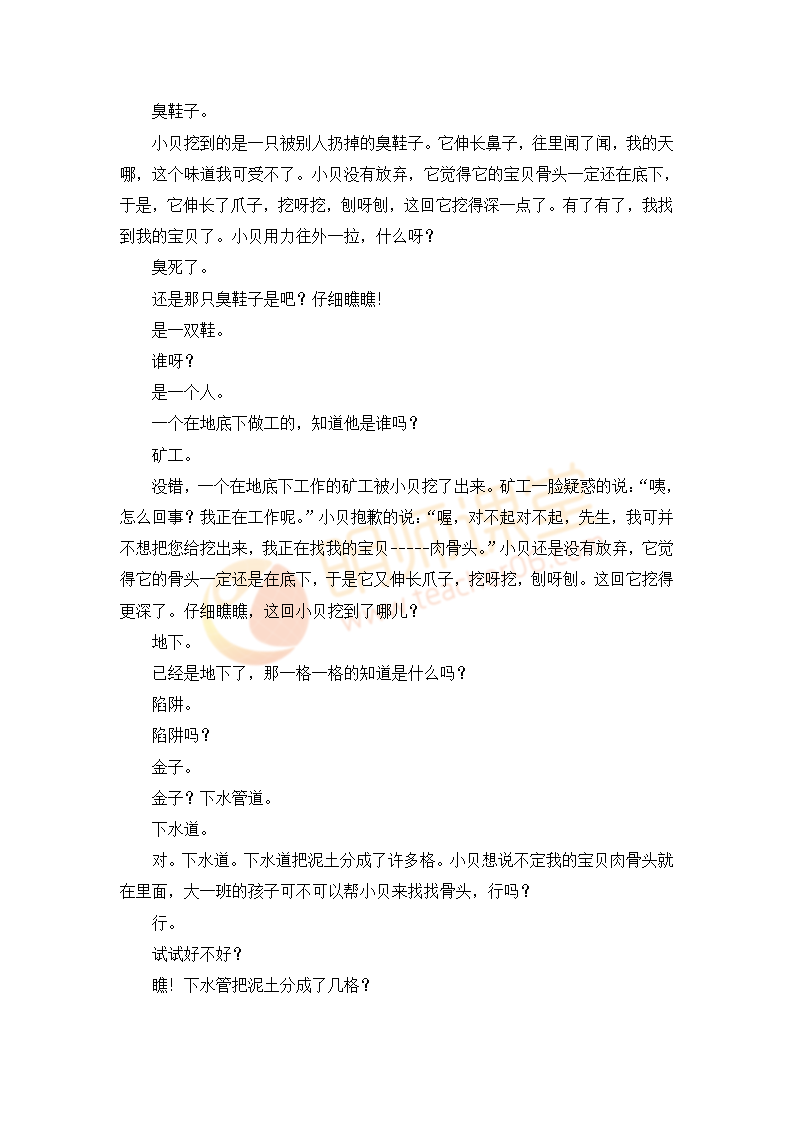 D105情景阅读 大班《小贝挖宝》文字稿_02.png