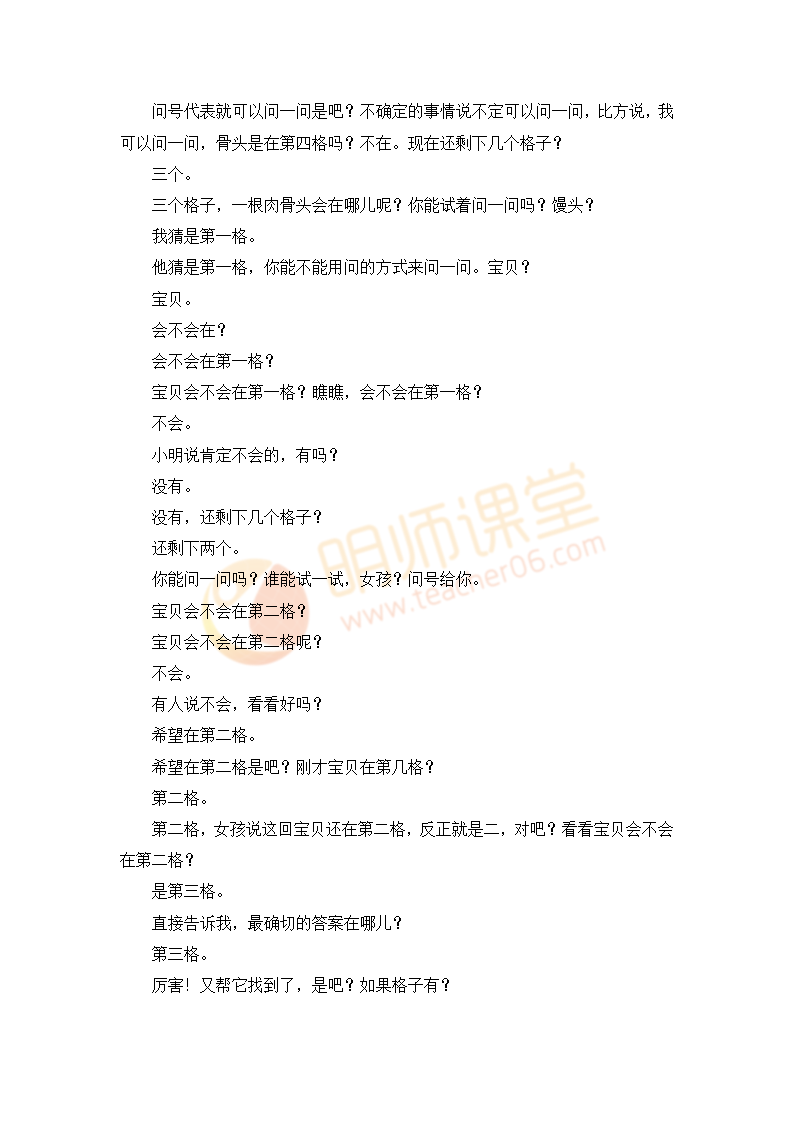 D105情景阅读 大班《小贝挖宝》文字稿_04.png
