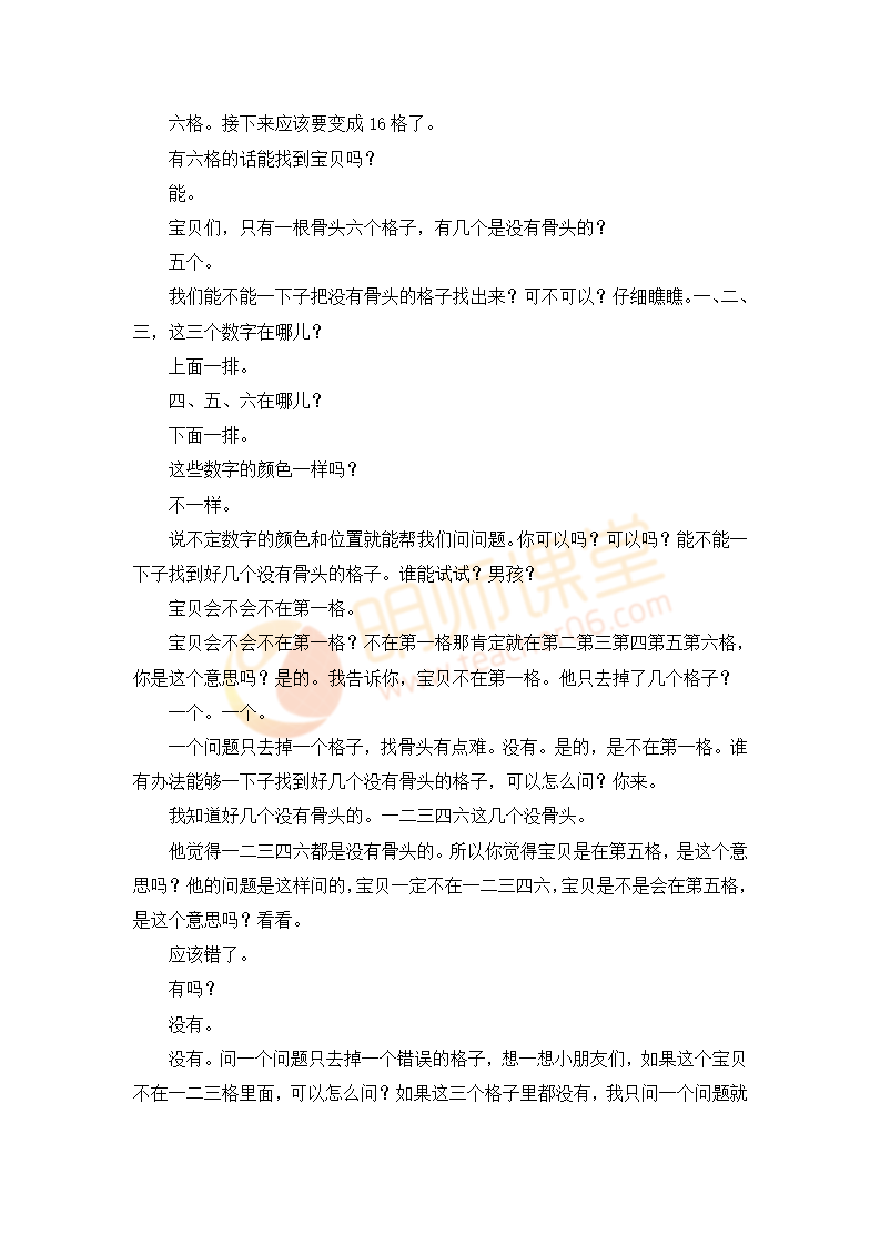D105情景阅读 大班《小贝挖宝》文字稿_05.png