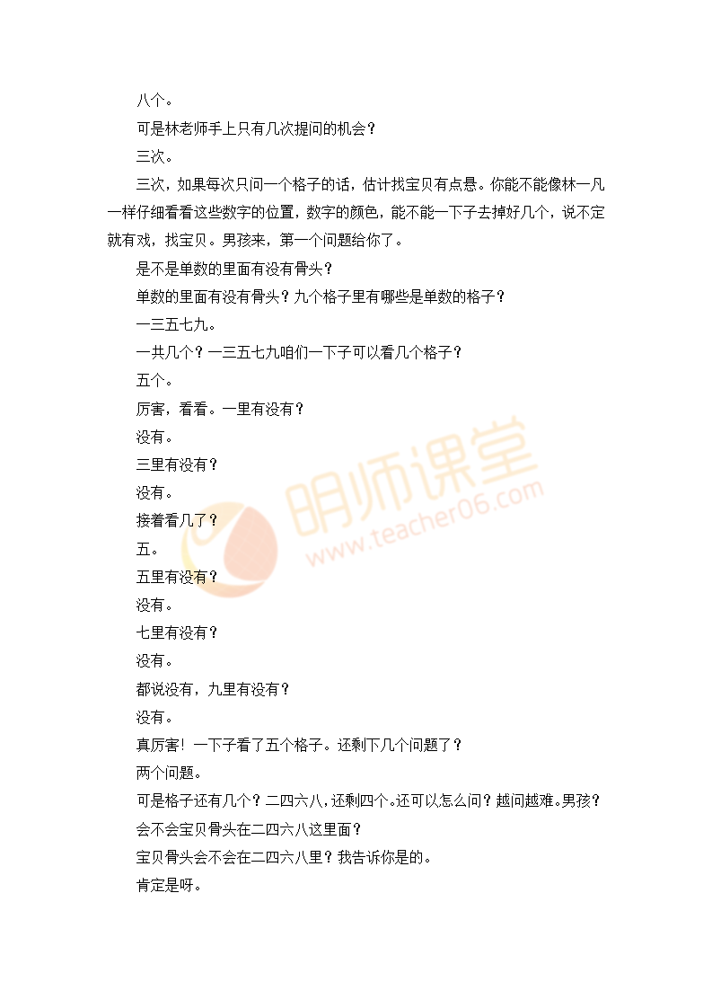 D105情景阅读 大班《小贝挖宝》文字稿_07.png