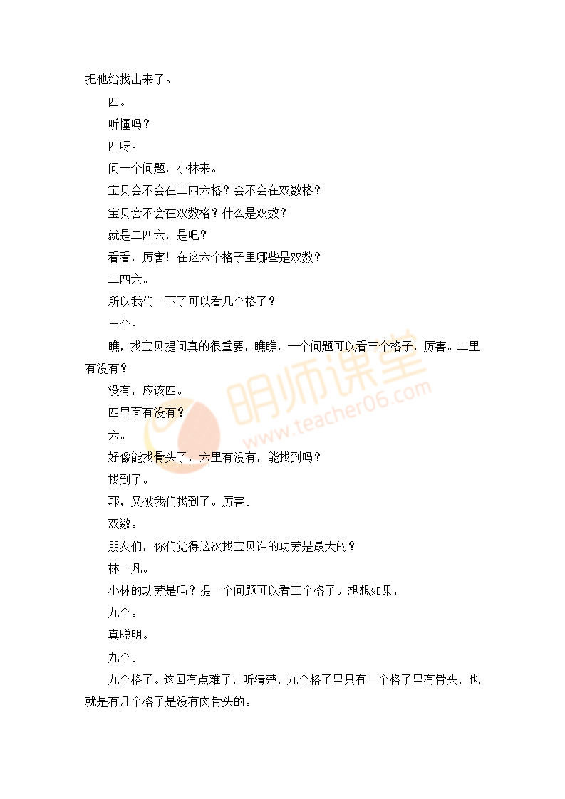 D105情景阅读 大班《小贝挖宝》文字稿_06.png
