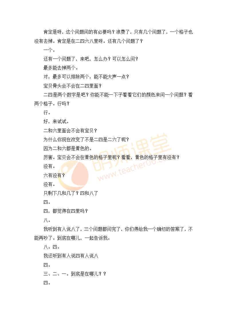D105情景阅读 大班《小贝挖宝》文字稿_08.png