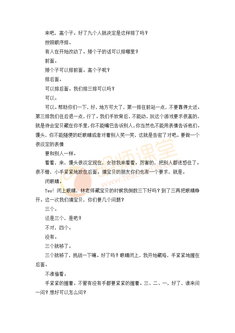 D105情景阅读 大班《小贝挖宝》文字稿_10.png