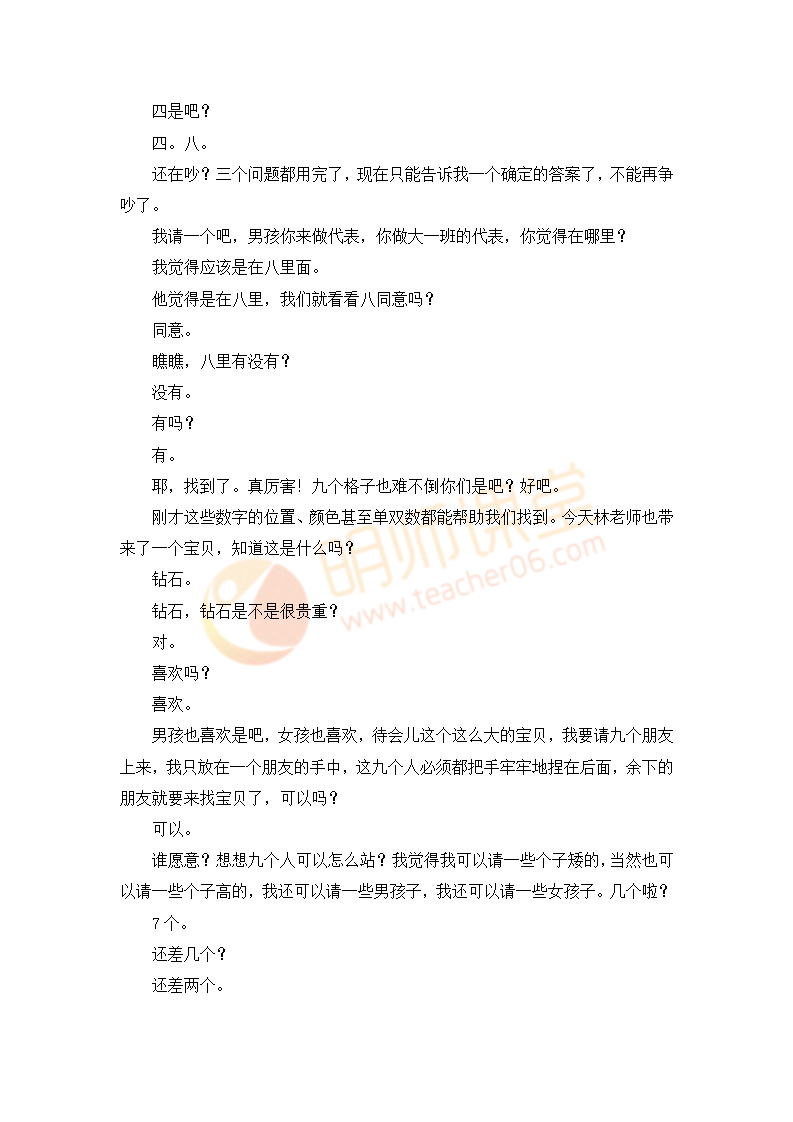 D105情景阅读 大班《小贝挖宝》文字稿_09.png