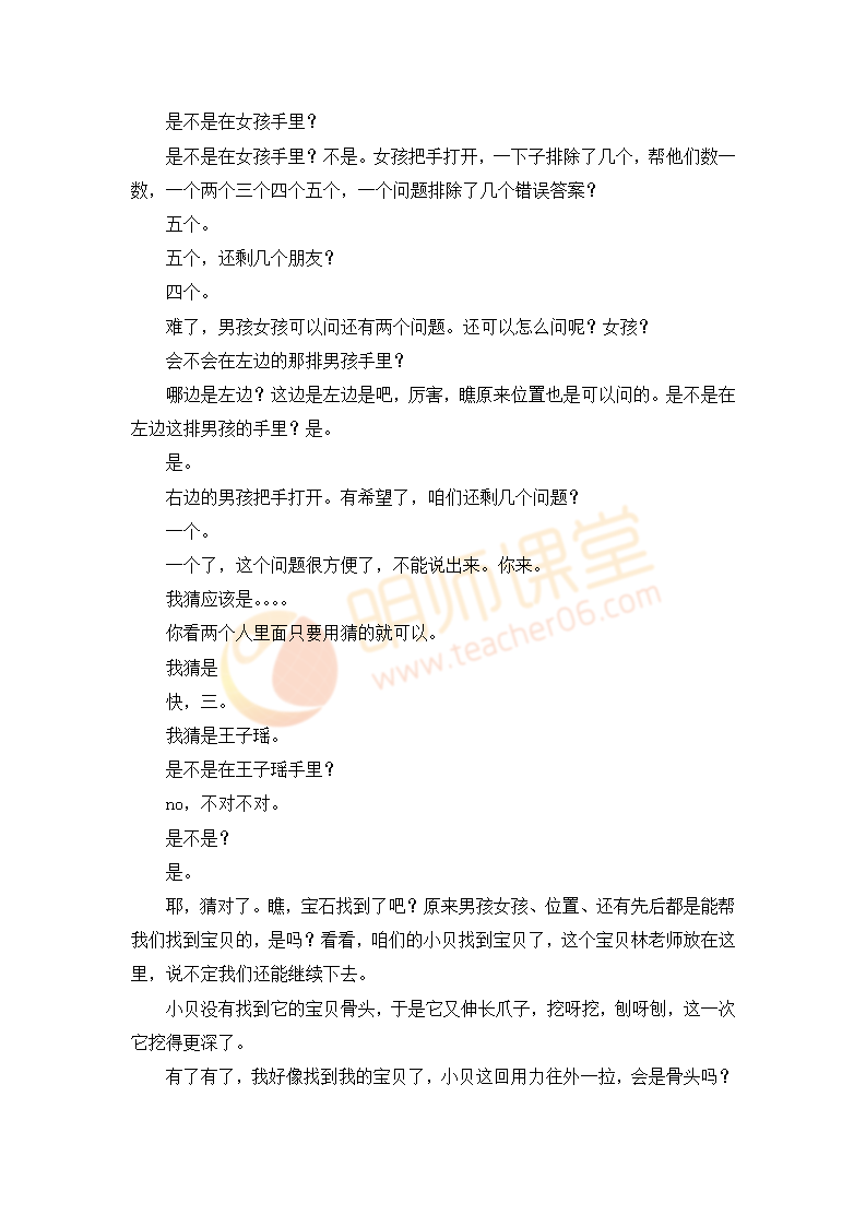 D105情景阅读 大班《小贝挖宝》文字稿_11.png