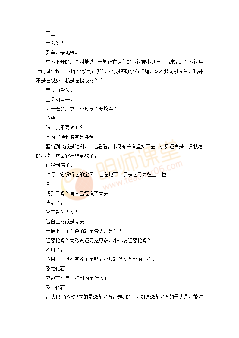 D105情景阅读 大班《小贝挖宝》文字稿_12.png