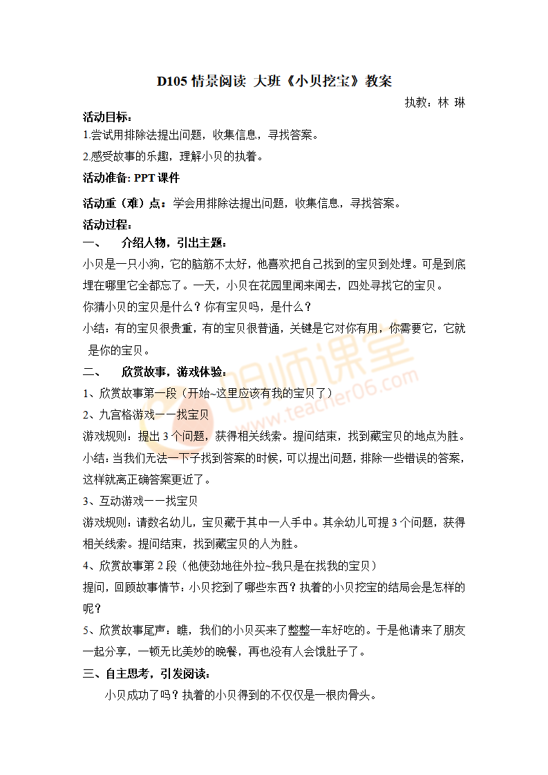 D105情景阅读 大班《小贝挖宝》教案 - 副本_01.png