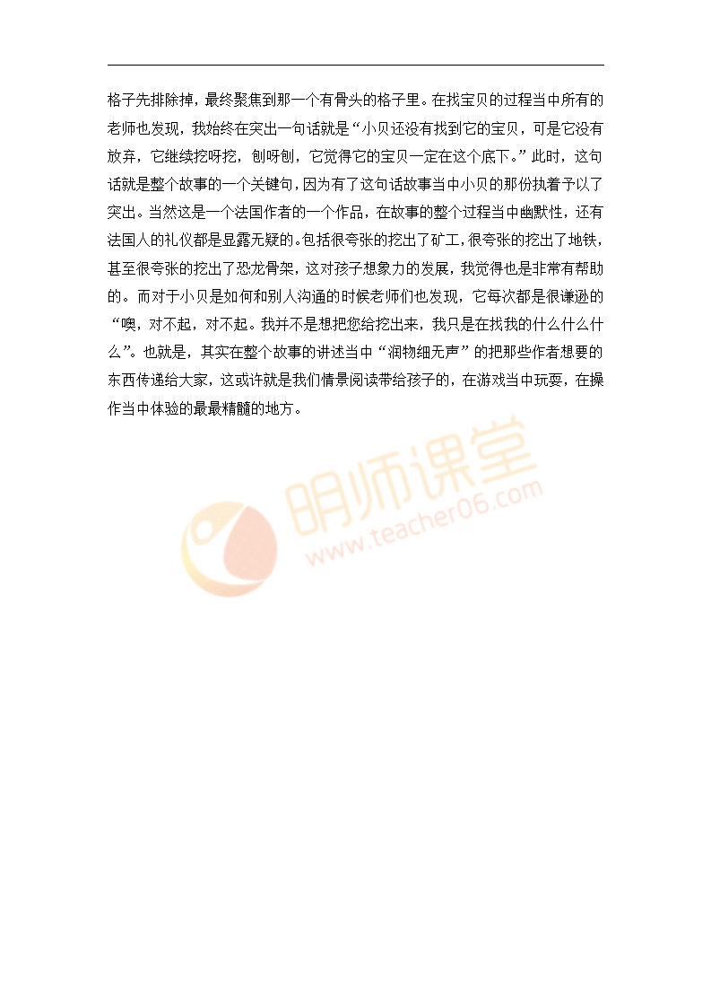 D105情景阅读 大班《小贝挖宝》教师自评 - 副本_02.png