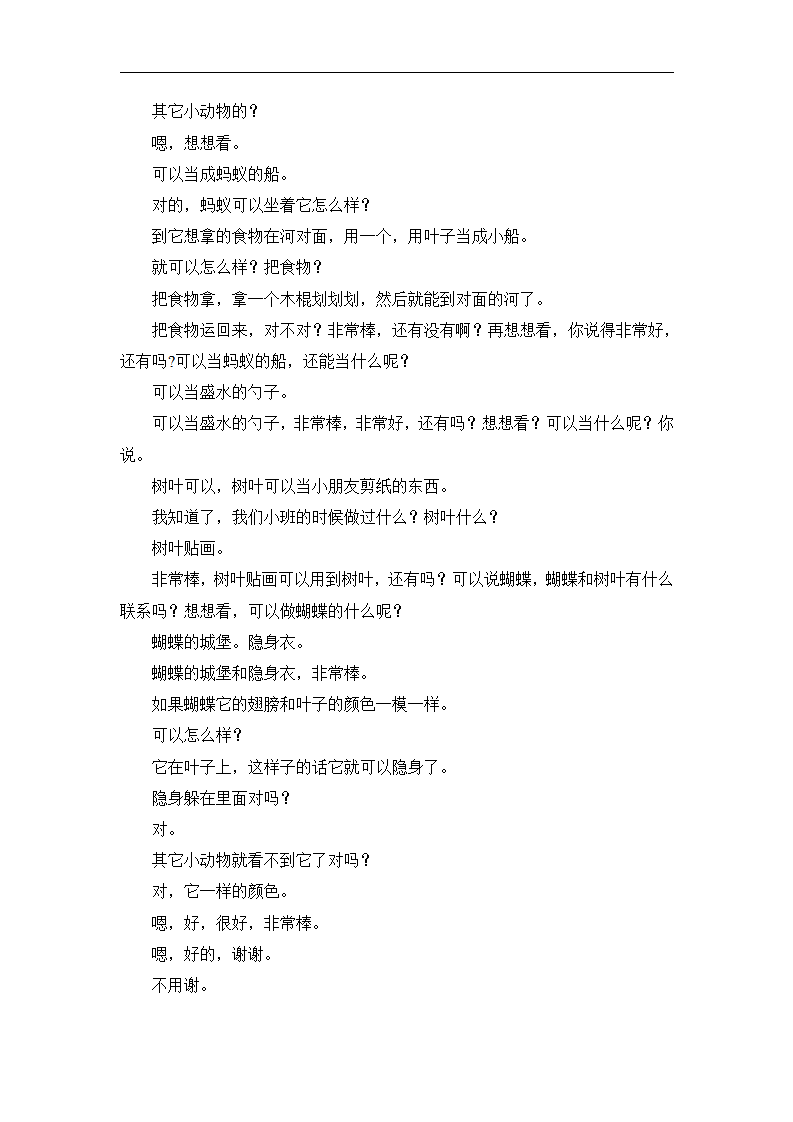 A107语言课程 大班《一片叶子的猜想》聆听童声_02.png