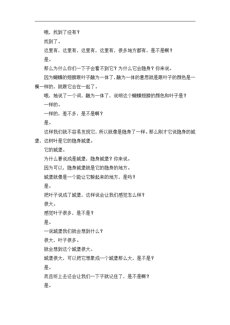 A107语言课程 大班《一片叶子的猜想》文字稿_03.png