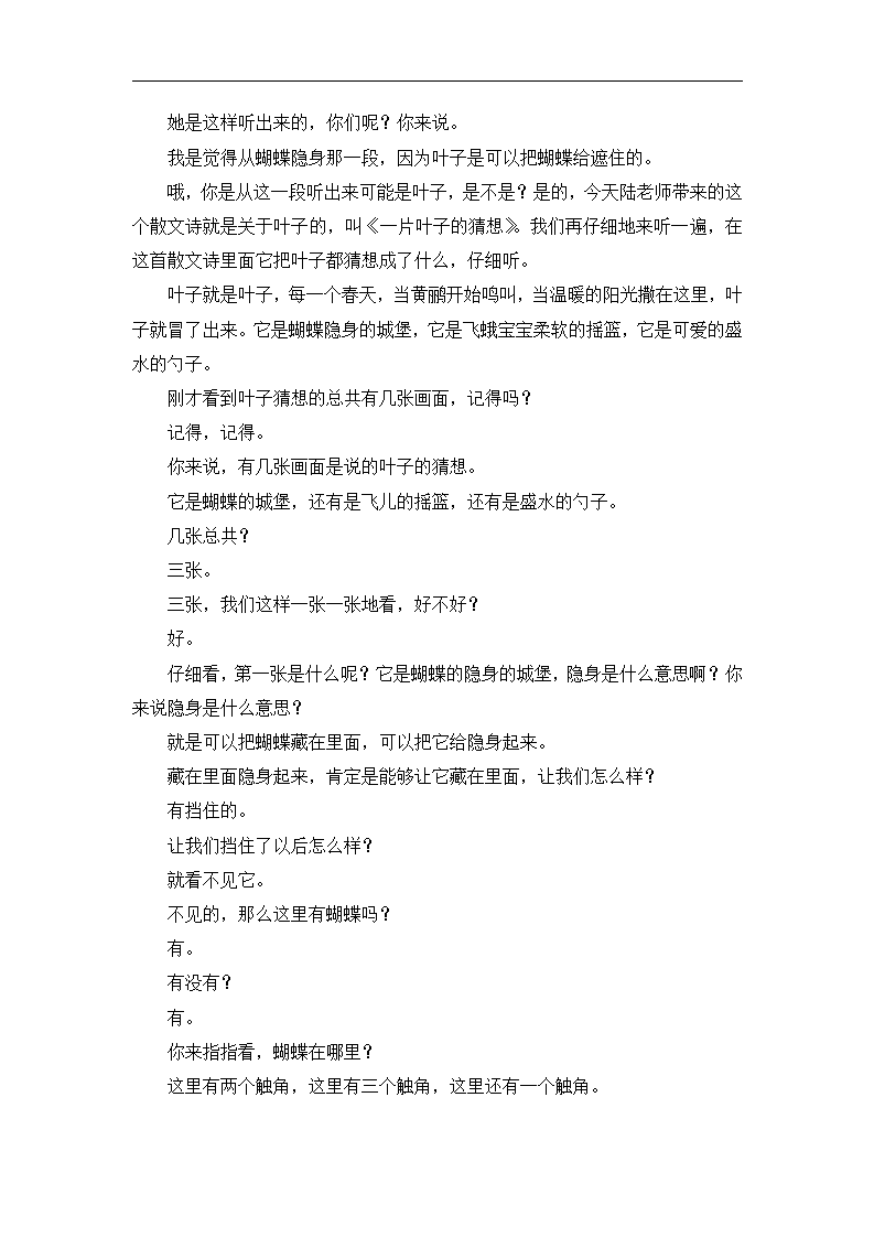 A107语言课程 大班《一片叶子的猜想》文字稿_02.png