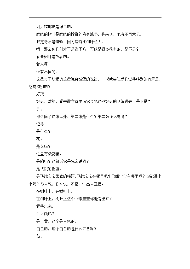 A107语言课程 大班《一片叶子的猜想》文字稿_05.png
