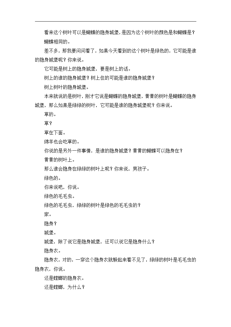 A107语言课程 大班《一片叶子的猜想》文字稿_04.png