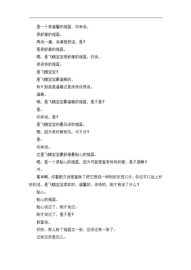 A107语言课程 大班《一片叶子的猜想》文字稿_07.png