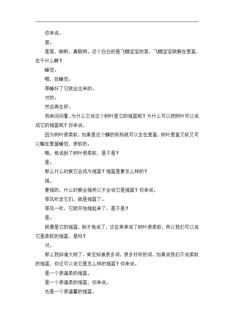 A107语言课程 大班《一片叶子的猜想》文字稿_06.png