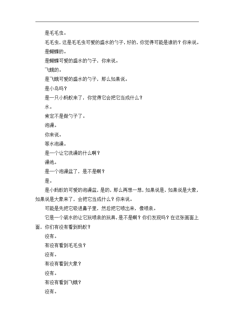 A107语言课程 大班《一片叶子的猜想》文字稿_09.png