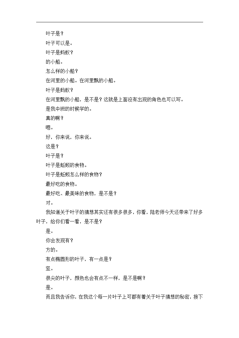 A107语言课程 大班《一片叶子的猜想》文字稿_12.png