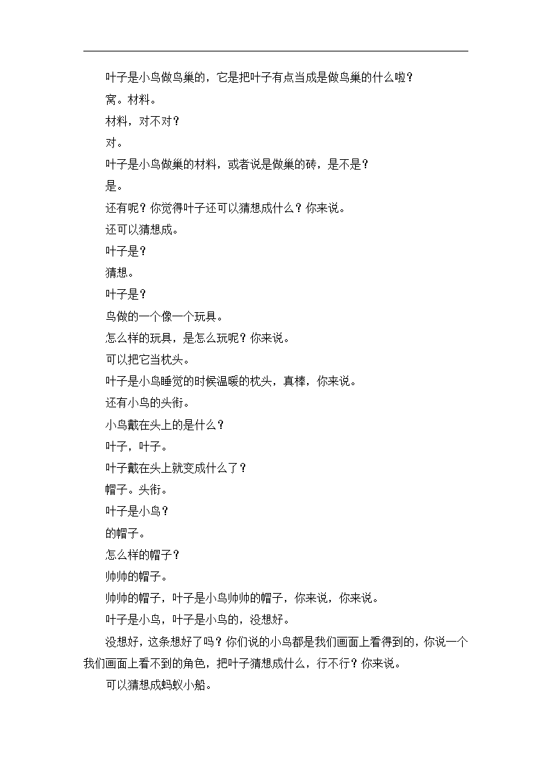 A107语言课程 大班《一片叶子的猜想》文字稿_11.png