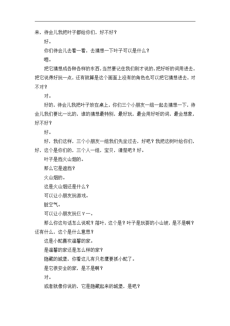 A107语言课程 大班《一片叶子的猜想》文字稿_13.png