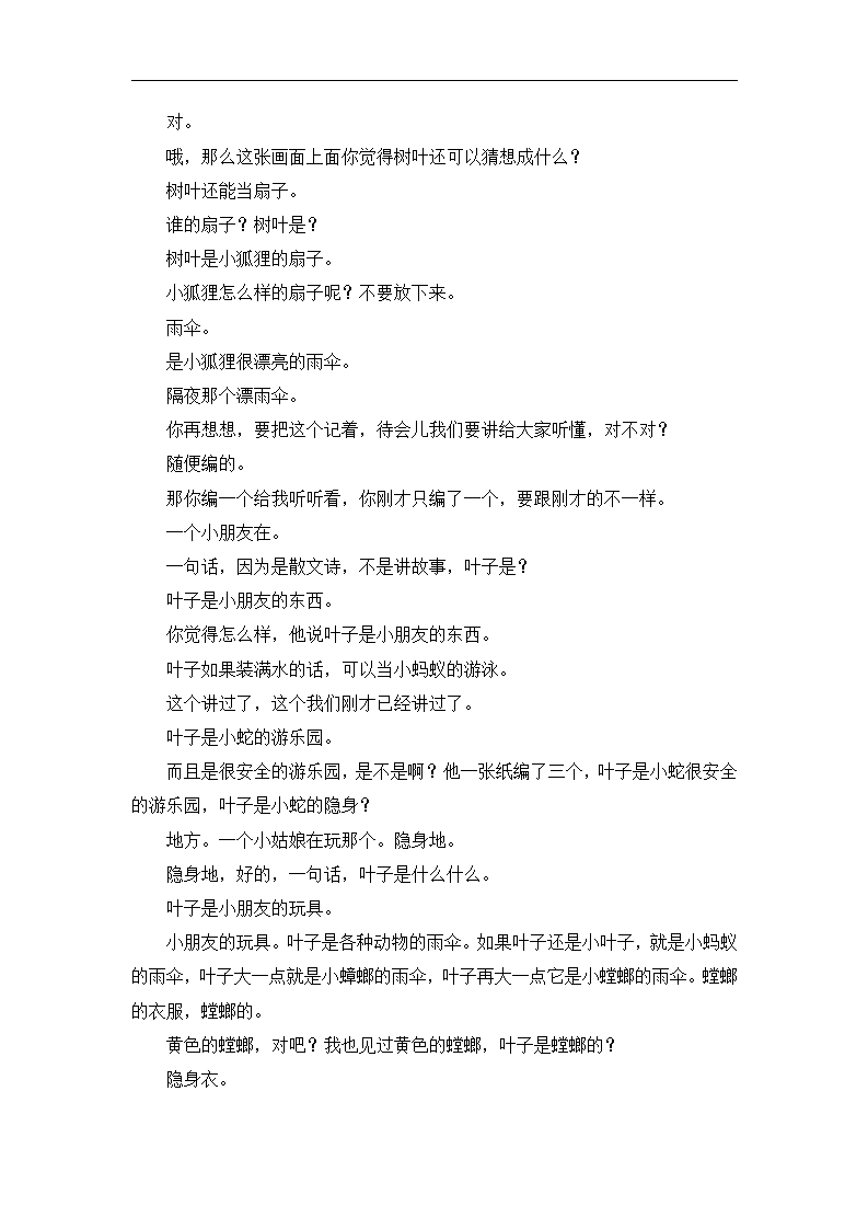 A107语言课程 大班《一片叶子的猜想》文字稿_14.png