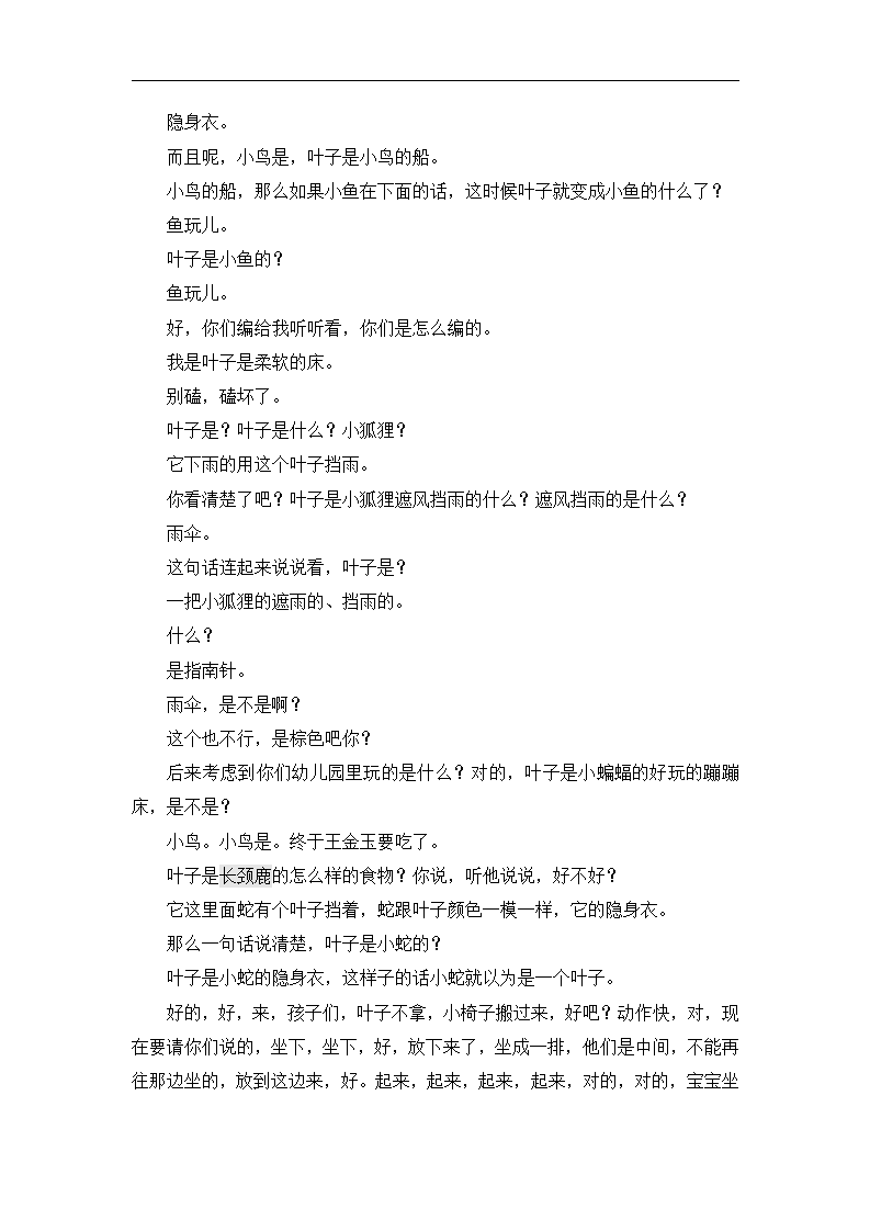 A107语言课程 大班《一片叶子的猜想》文字稿_15.png