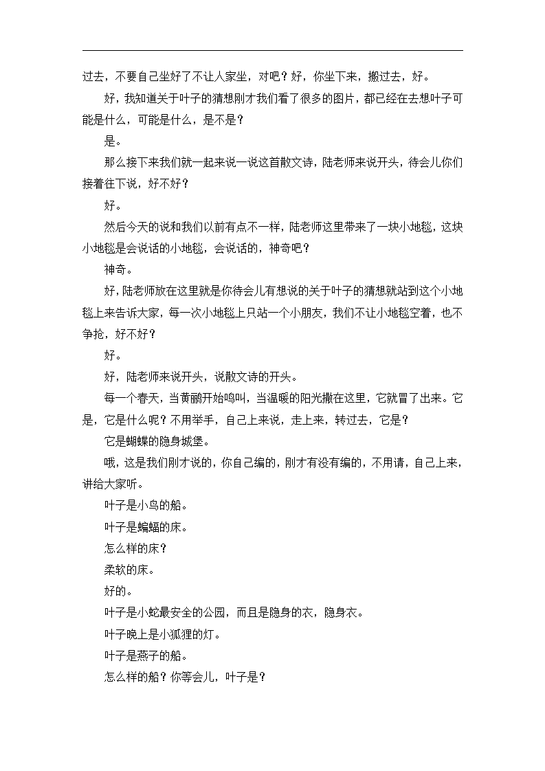 A107语言课程 大班《一片叶子的猜想》文字稿_16.png