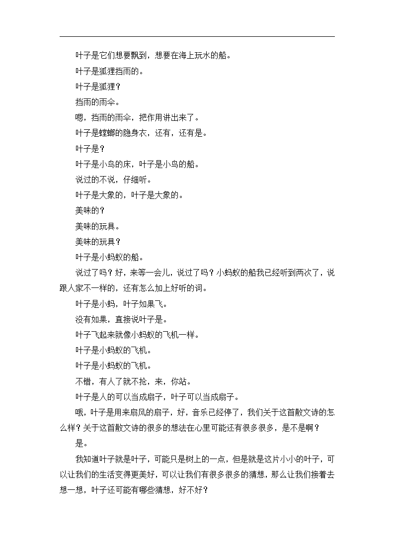 A107语言课程 大班《一片叶子的猜想》文字稿_17.png