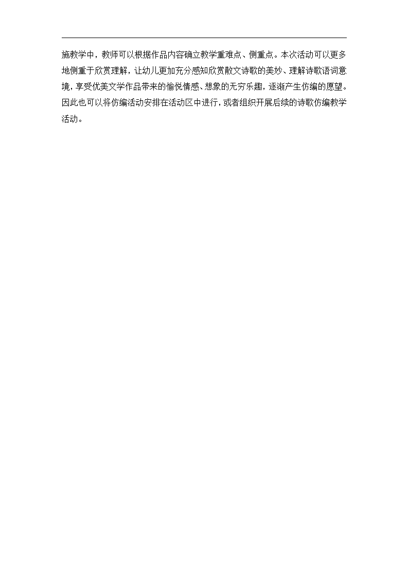 A107语言课程 大班《一片叶子的猜想》专家点评_02.png