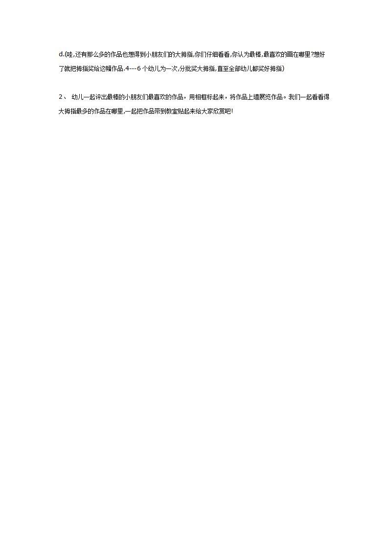 大班美术活动：麦秆画_03.png