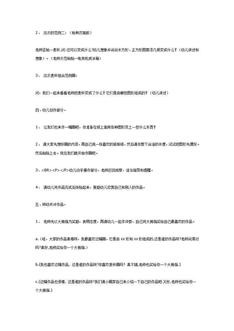 大班美术活动：麦秆画_02.png