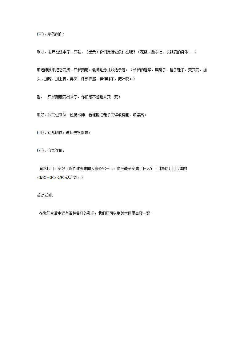大班美术活动：鞋的联想_02.png
