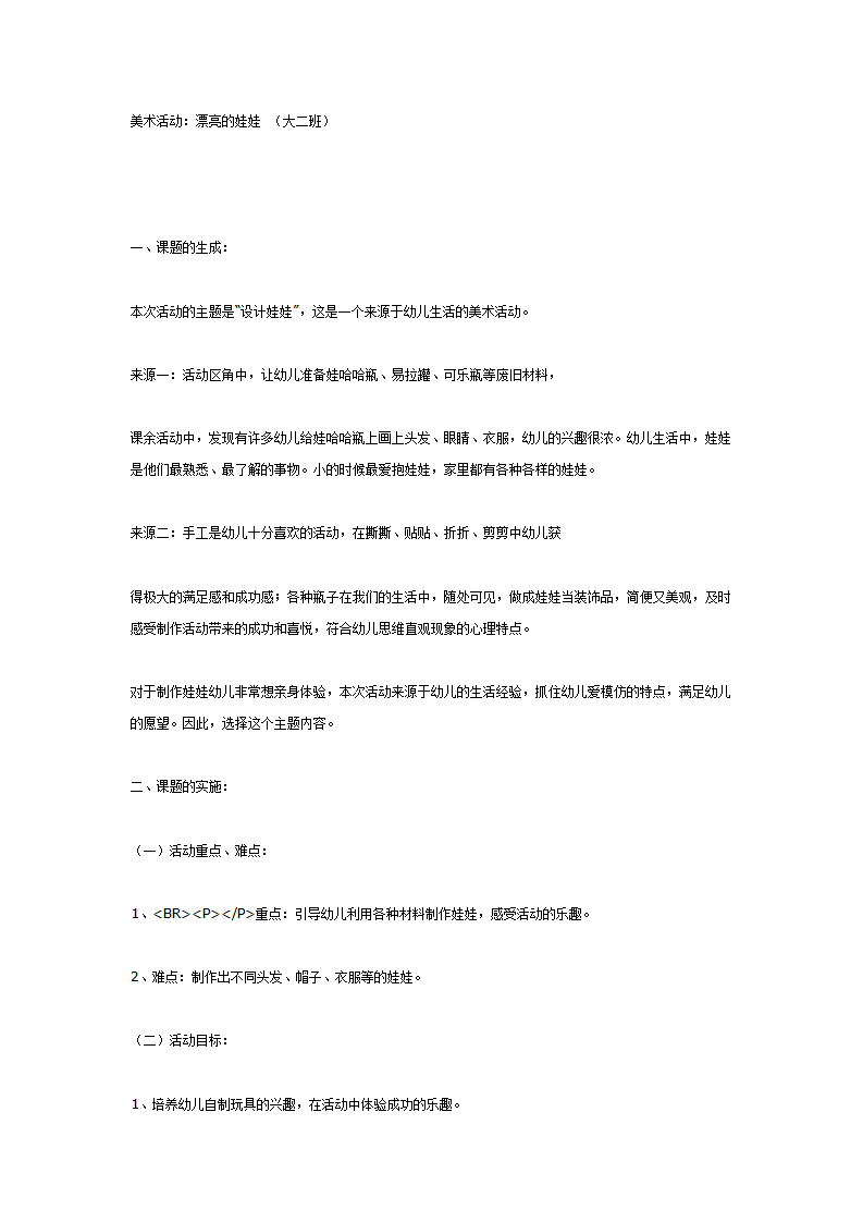 大班美术活动：漂亮的娃娃_01.png