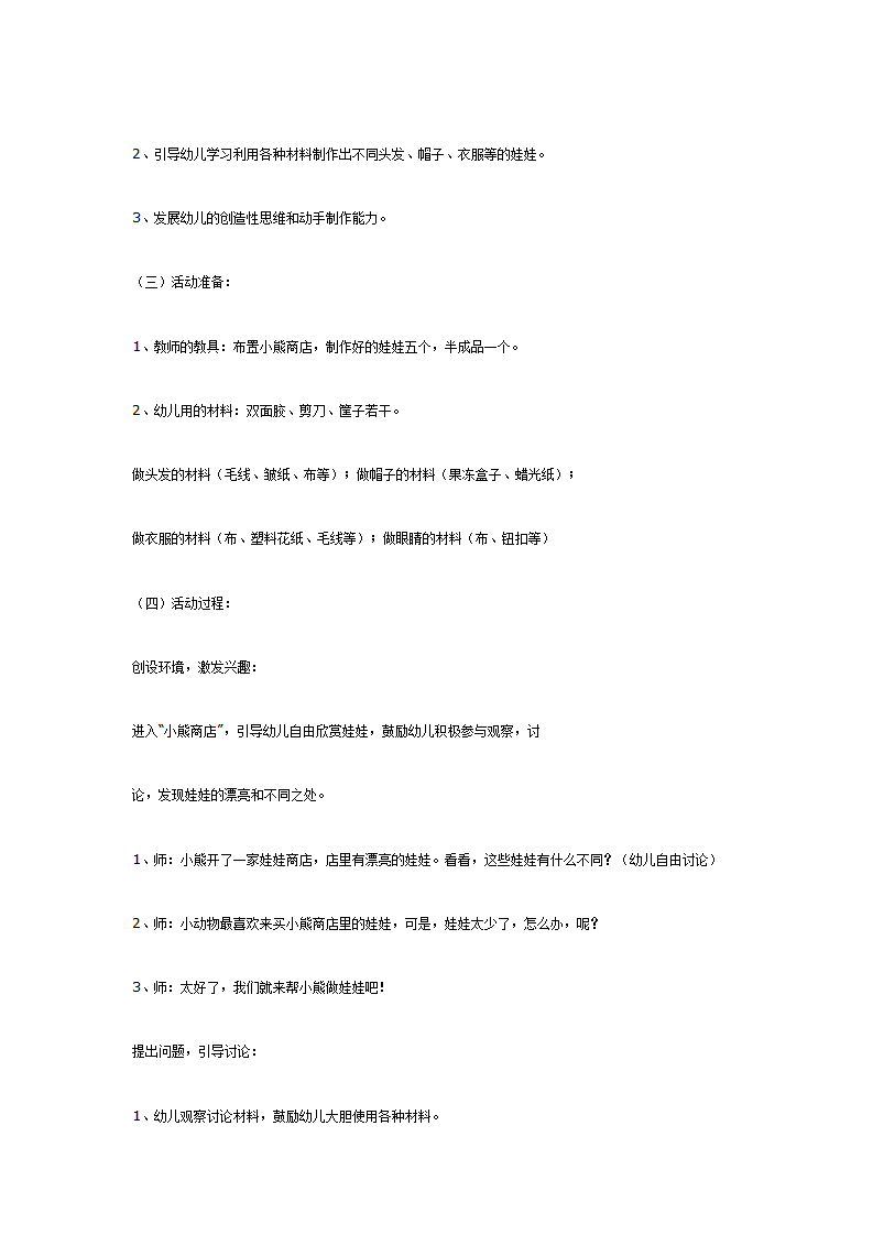 大班美术活动：漂亮的娃娃_02.png