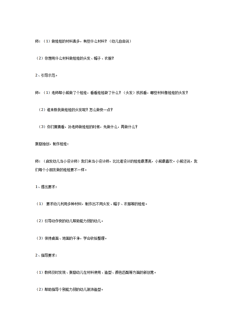 大班美术活动：漂亮的娃娃_03.png