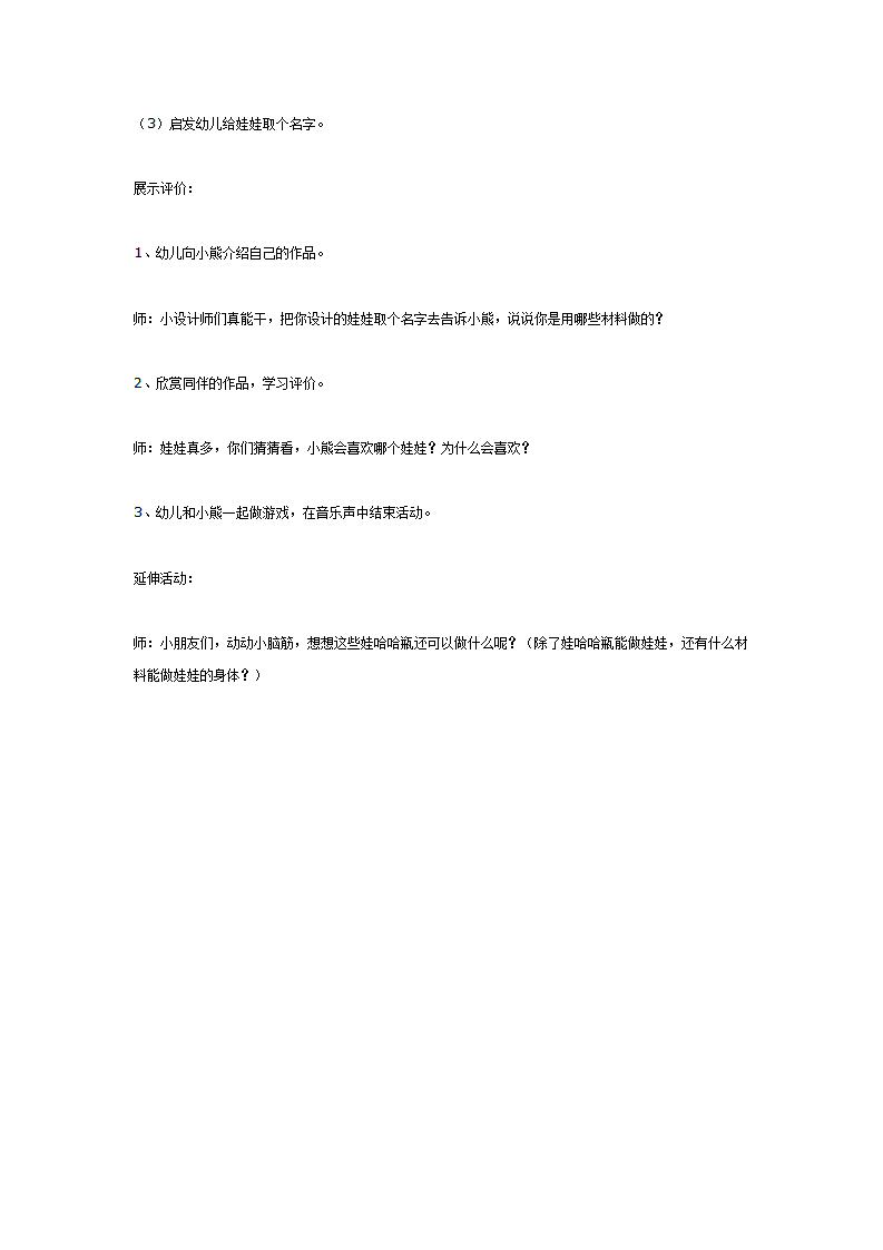 大班美术活动：漂亮的娃娃_04.png