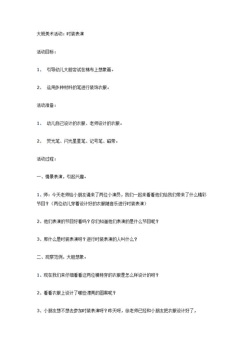 大班美术活动：时装表演_01.png