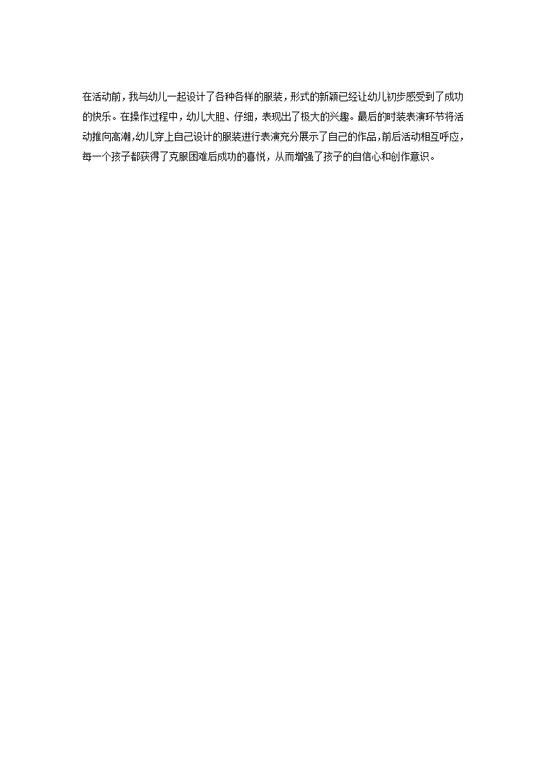 大班美术活动：时装表演_03.png
