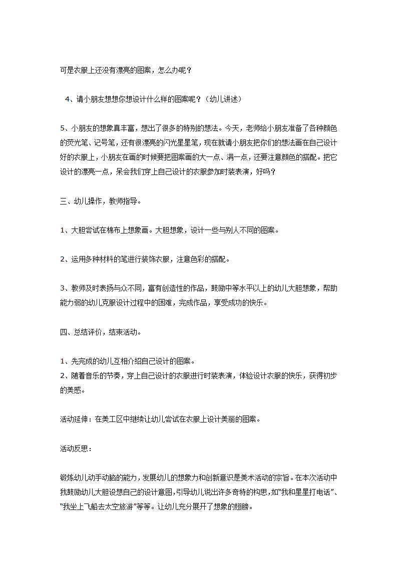 大班美术活动：时装表演_02.png