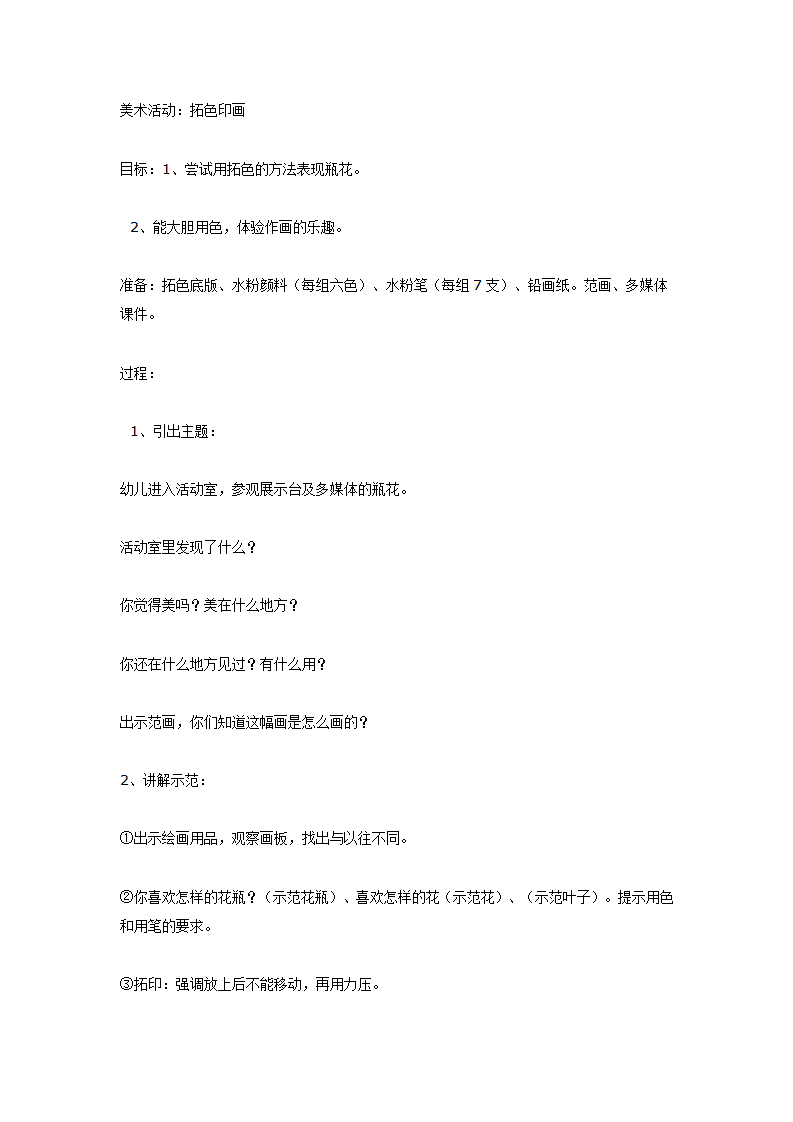 大班美术活动：拓色印画_01.png