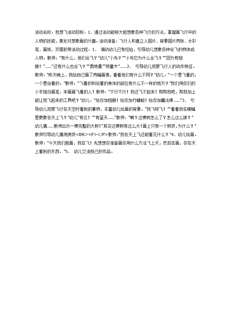 大班美术活动：我想飞……_01.png