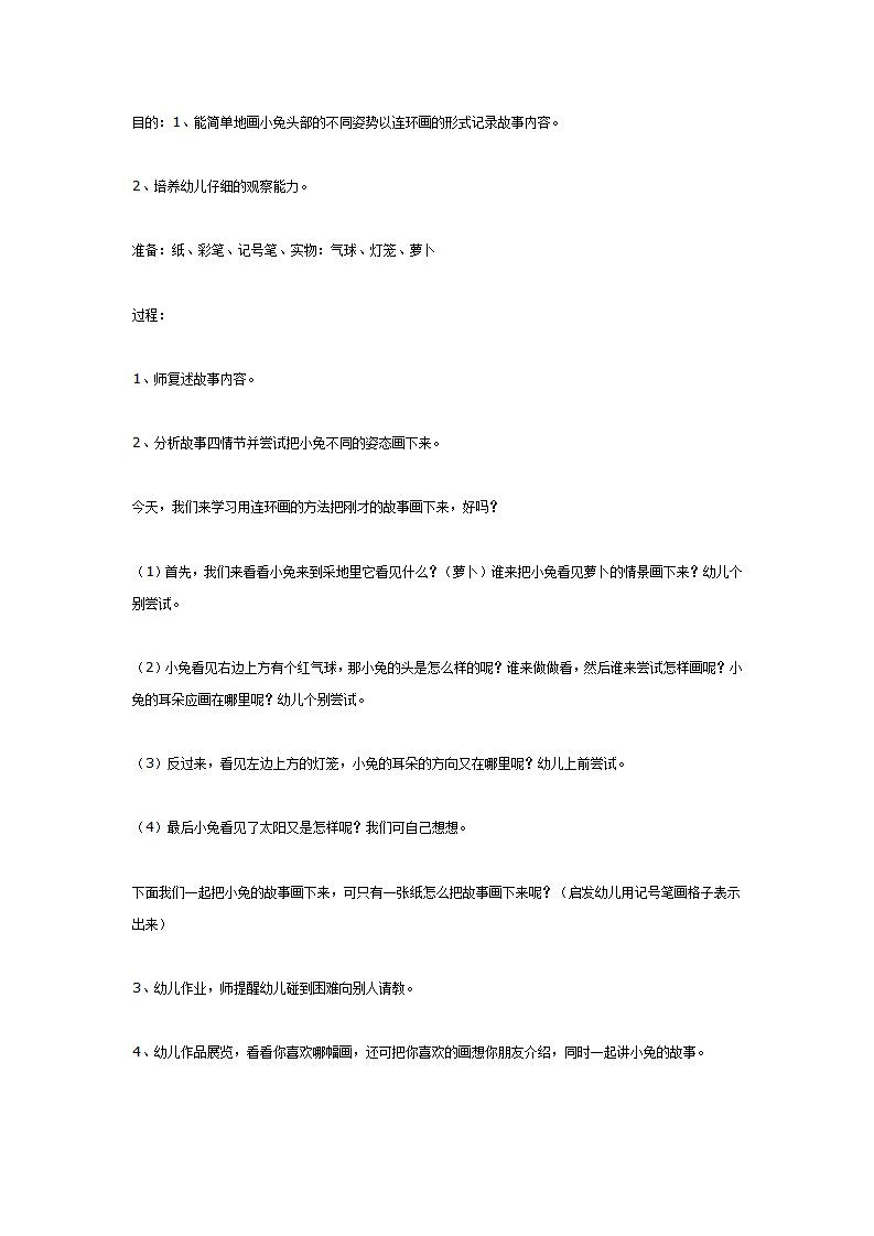 大班美术活动：小兔的故事_01.png