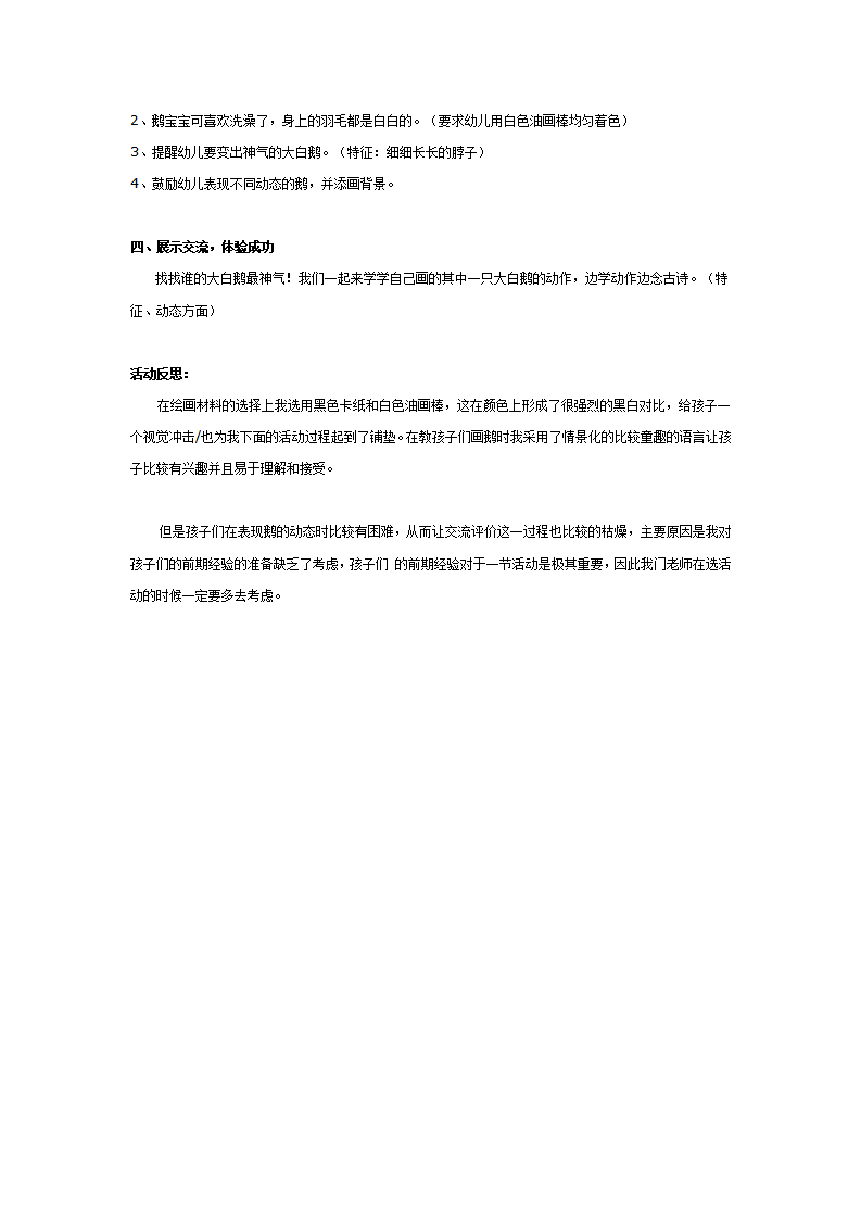 大班美术活动：咏鹅_02.png