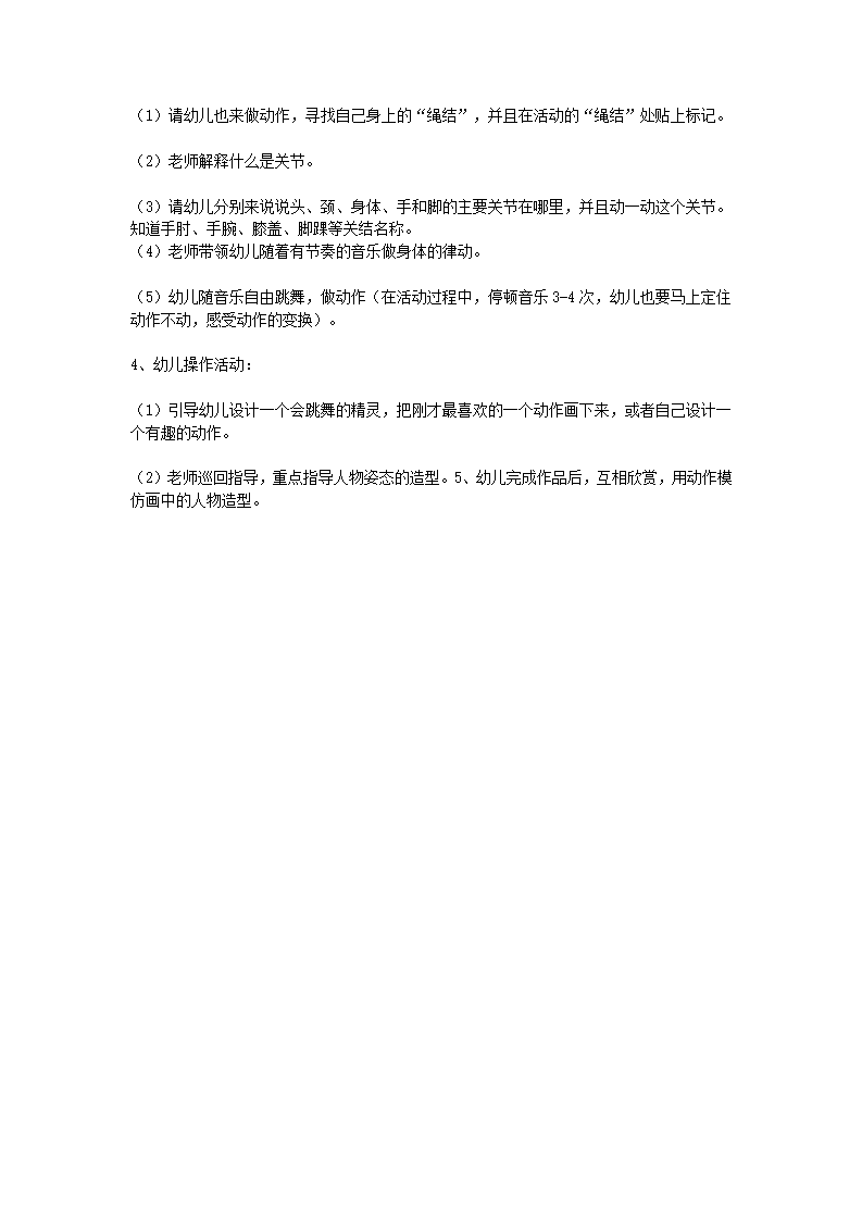 大班美术活动：会跳舞的精灵_02.png