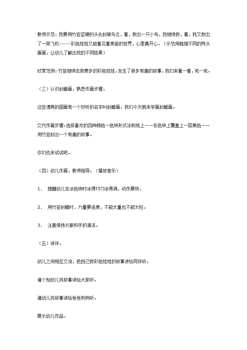 大班美术活动：《刮蜡画真好玩》_02.png