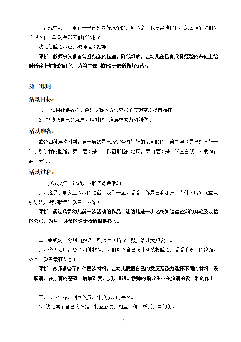 大班美术活动案例：《京剧脸谱》_03.png