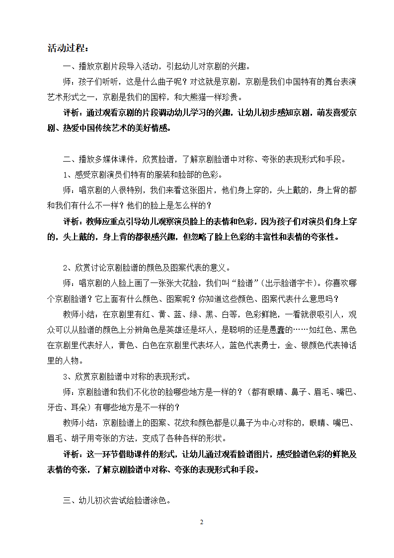 大班美术活动案例：《京剧脸谱》_02.png