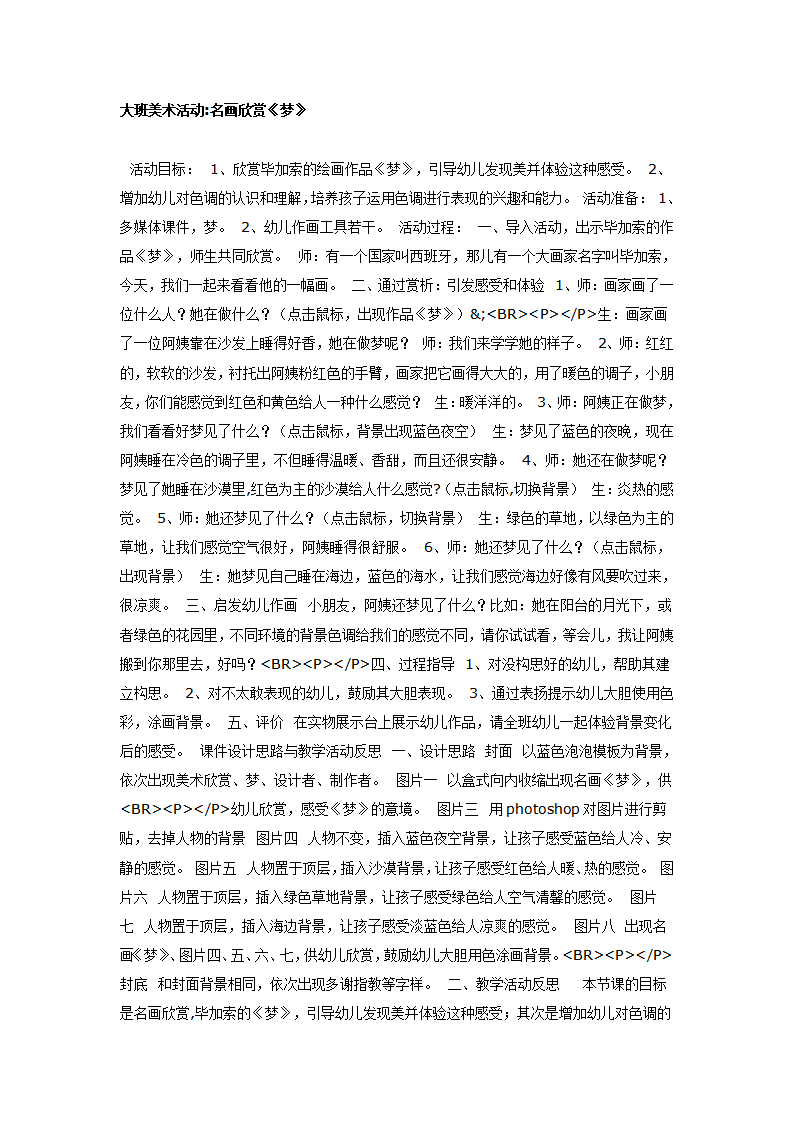大班美术活动名画欣赏《梦》_01.png