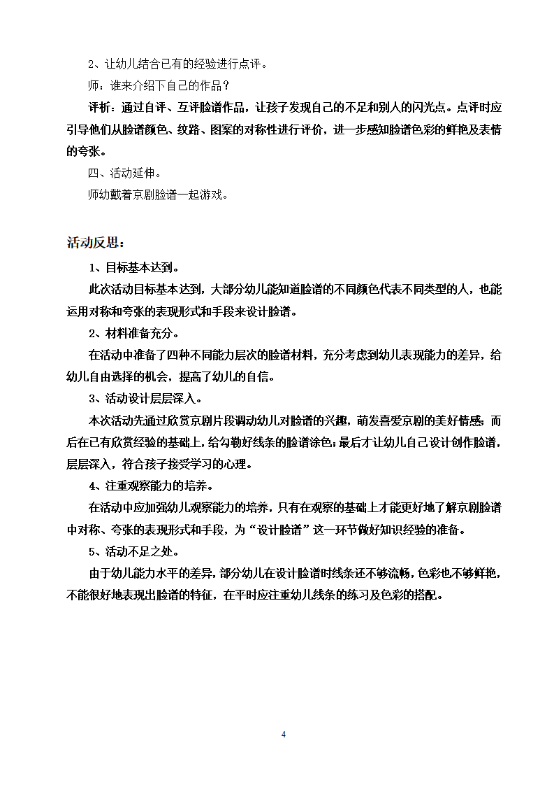 大班美术活动案例：《京剧脸谱》_04.png